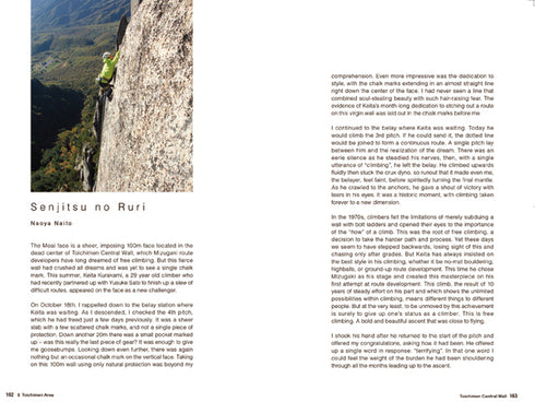 瑞牆 クライミングガイド -ENGLISH EDITION-